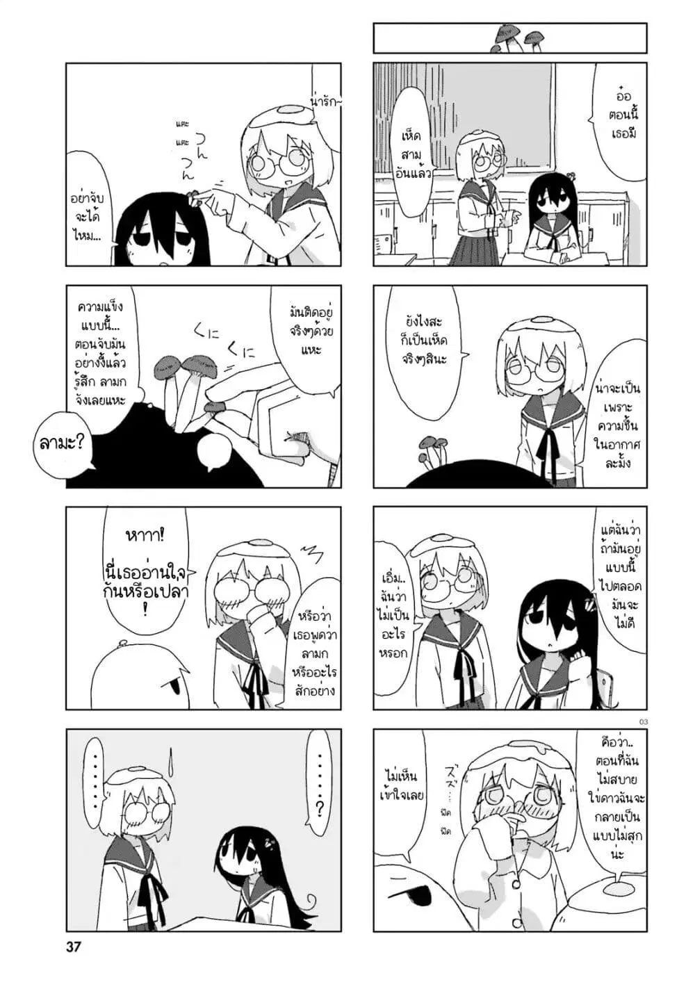 Shimeji Simulation ตอนที่ 6 หน้า 3