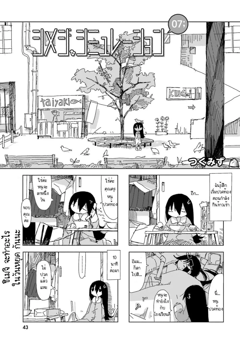 Shimeji Simulation ตอนที่ 7 หน้า 1