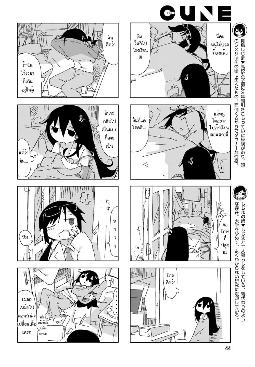 Shimeji Simulation ตอนที่ 7 หน้า 2