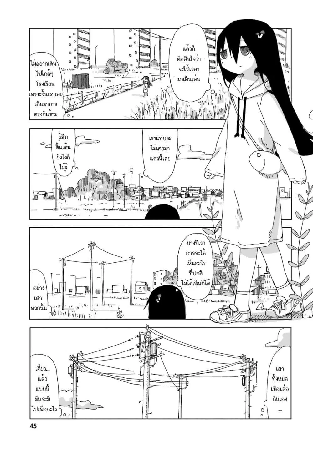 Shimeji Simulation ตอนที่ 7 หน้า 3