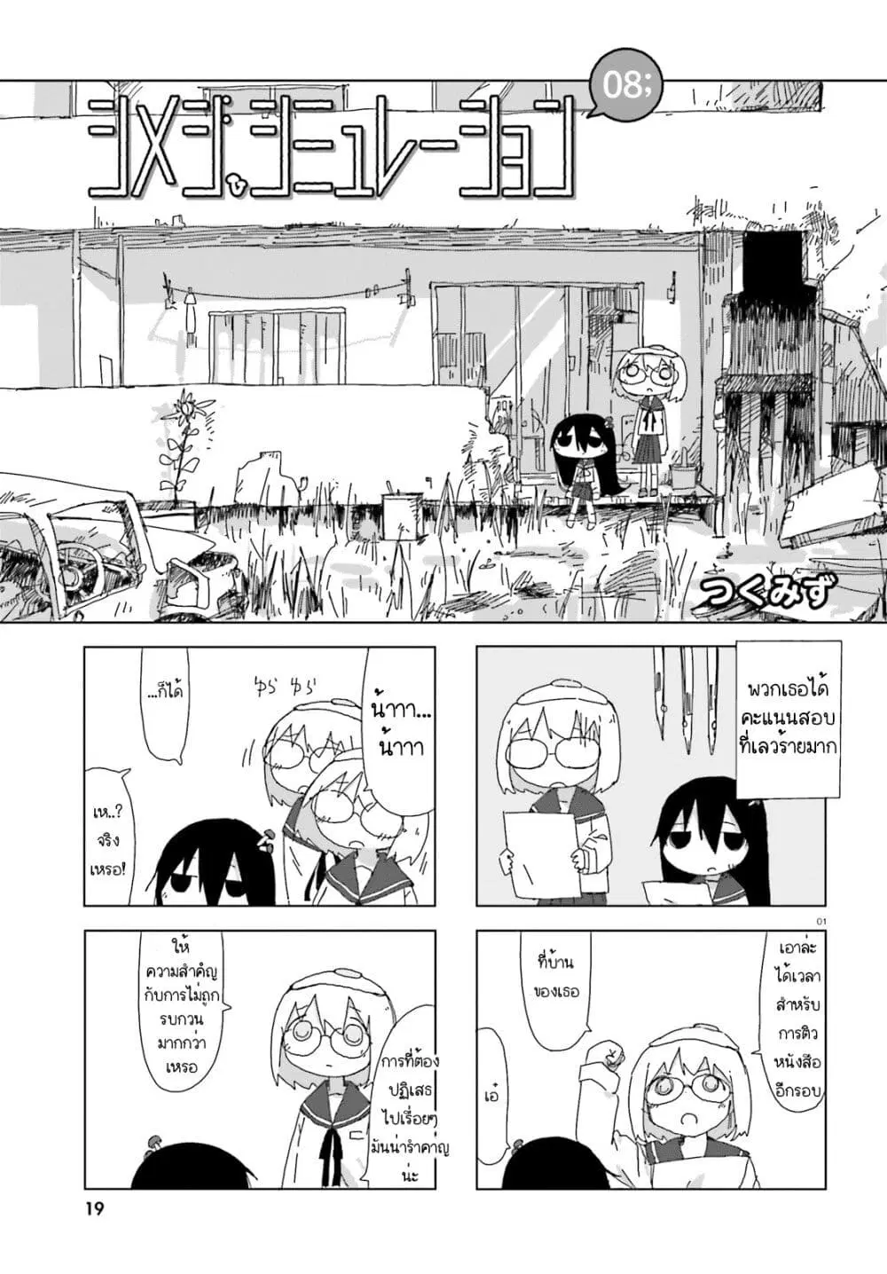 Shimeji Simulation ตอนที่ 8 หน้า 1