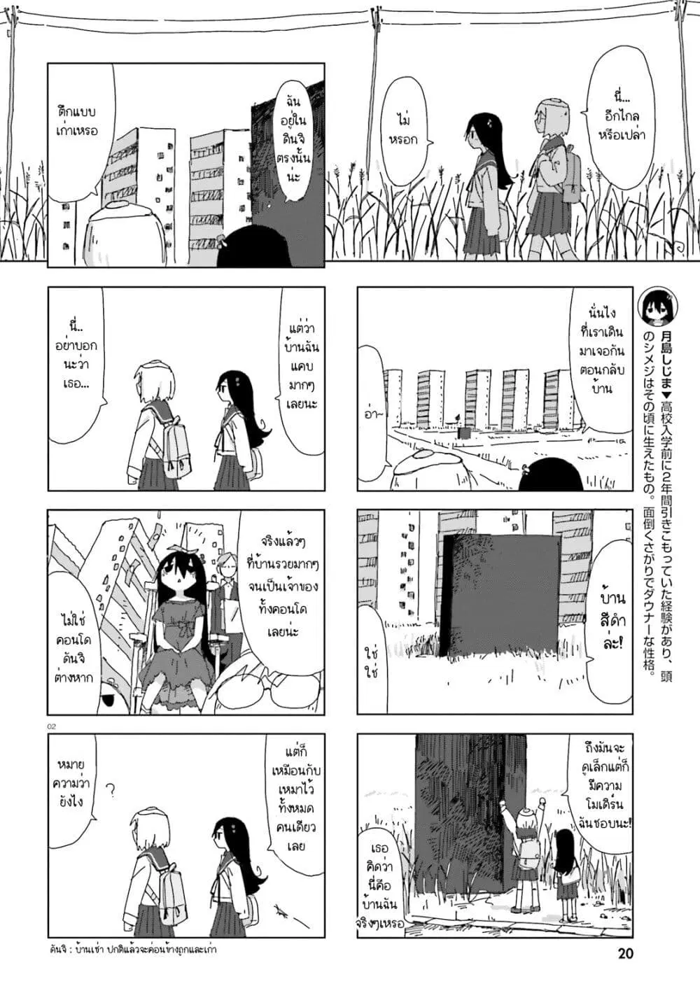 Shimeji Simulation ตอนที่ 8 หน้า 2
