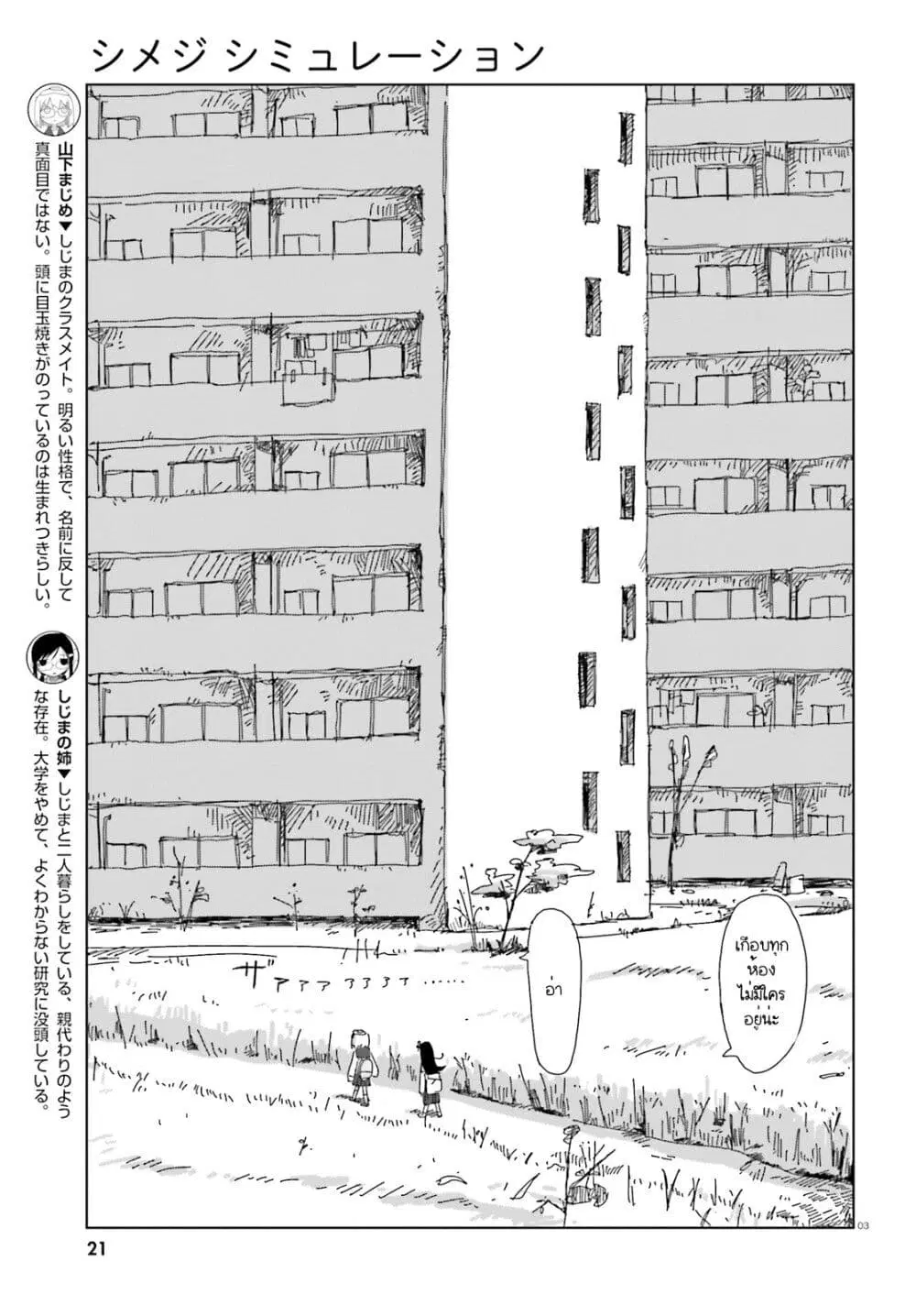 Shimeji Simulation ตอนที่ 8 หน้า 3