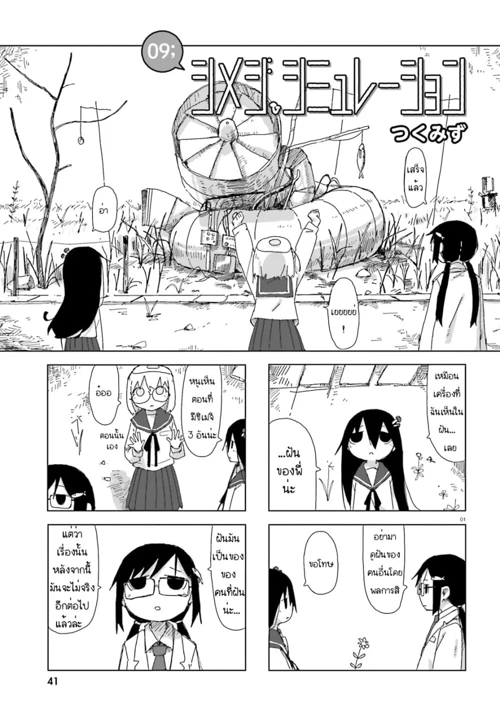Shimeji Simulation ตอนที่ 9 หน้า 1
