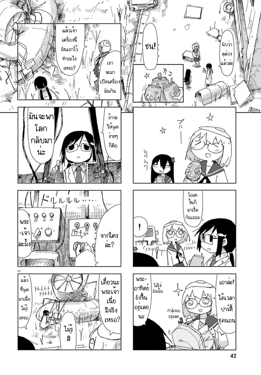 Shimeji Simulation ตอนที่ 9 หน้า 2