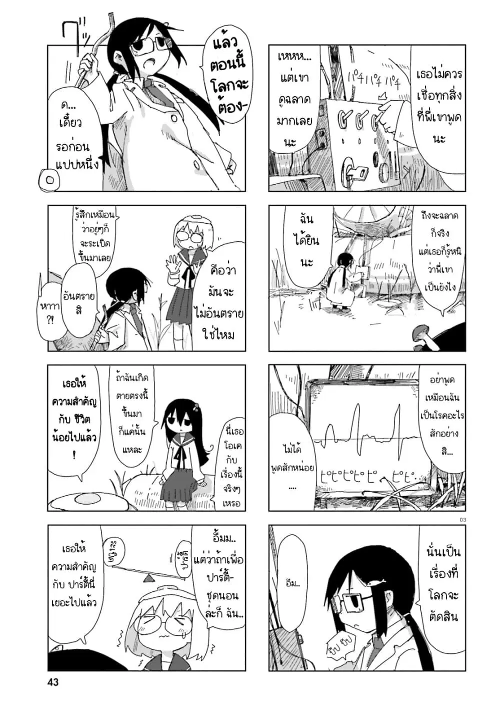 Shimeji Simulation ตอนที่ 9 หน้า 3
