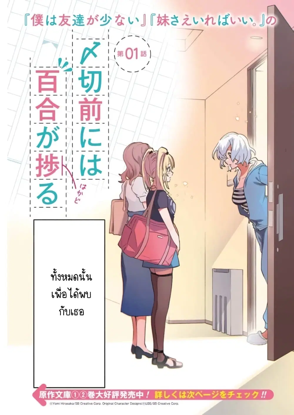 Shimekiri Mae niwa Yuri ga Hakadoru ตอนที่ 1 หน้า 3