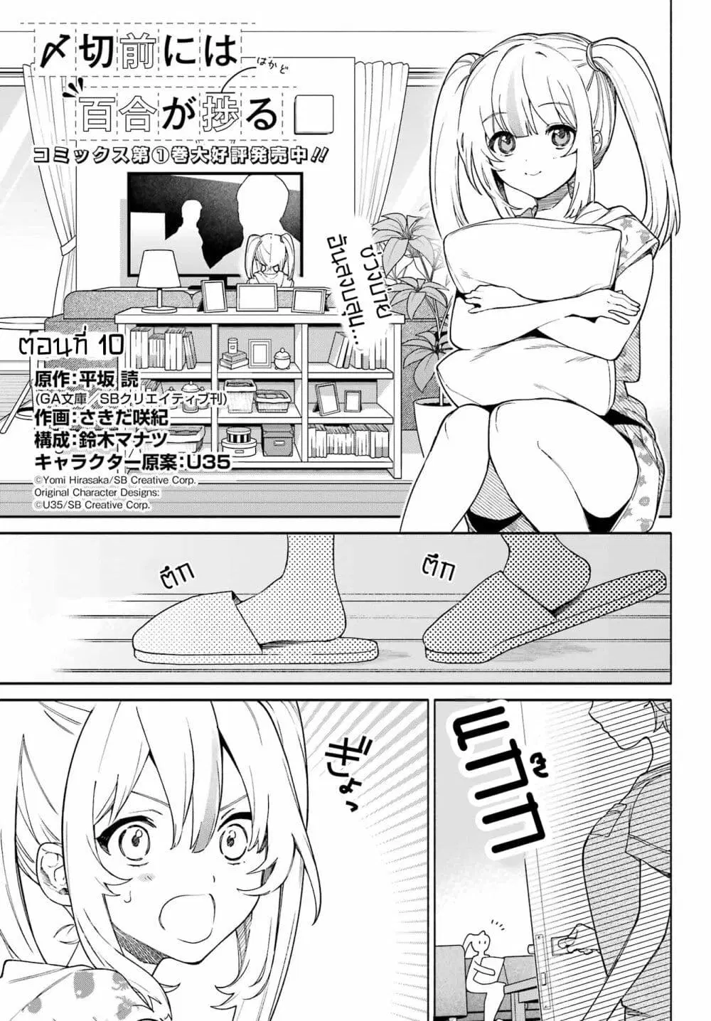 Shimekiri Mae niwa Yuri ga Hakadoru ตอนที่ 10 หน้า 1