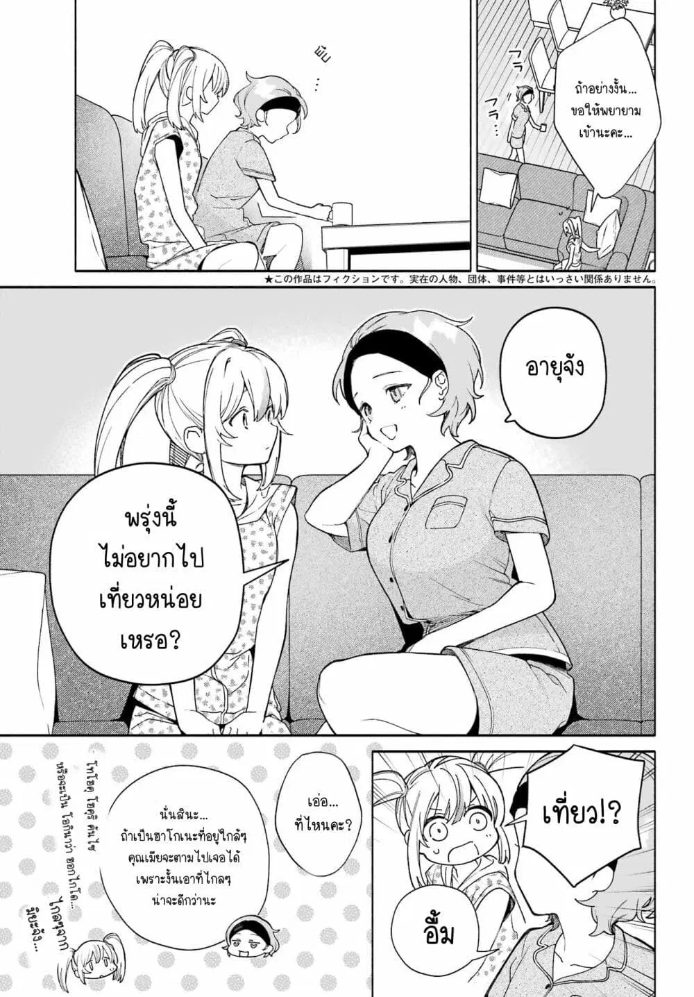 Shimekiri Mae niwa Yuri ga Hakadoru ตอนที่ 10 หน้า 3
