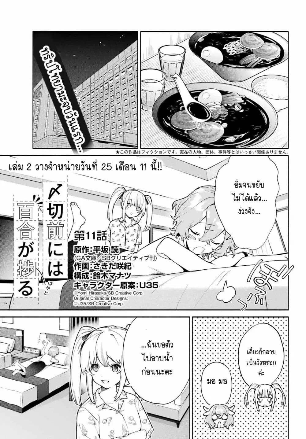 Shimekiri Mae niwa Yuri ga Hakadoru ตอนที่ 11 หน้า 1