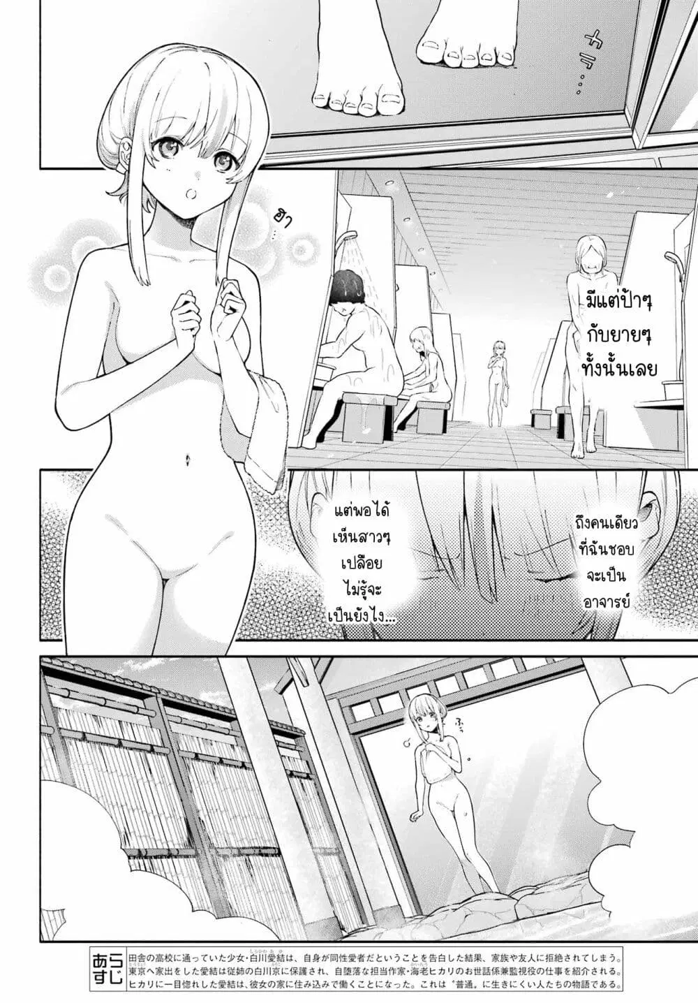 Shimekiri Mae niwa Yuri ga Hakadoru ตอนที่ 11 หน้า 2
