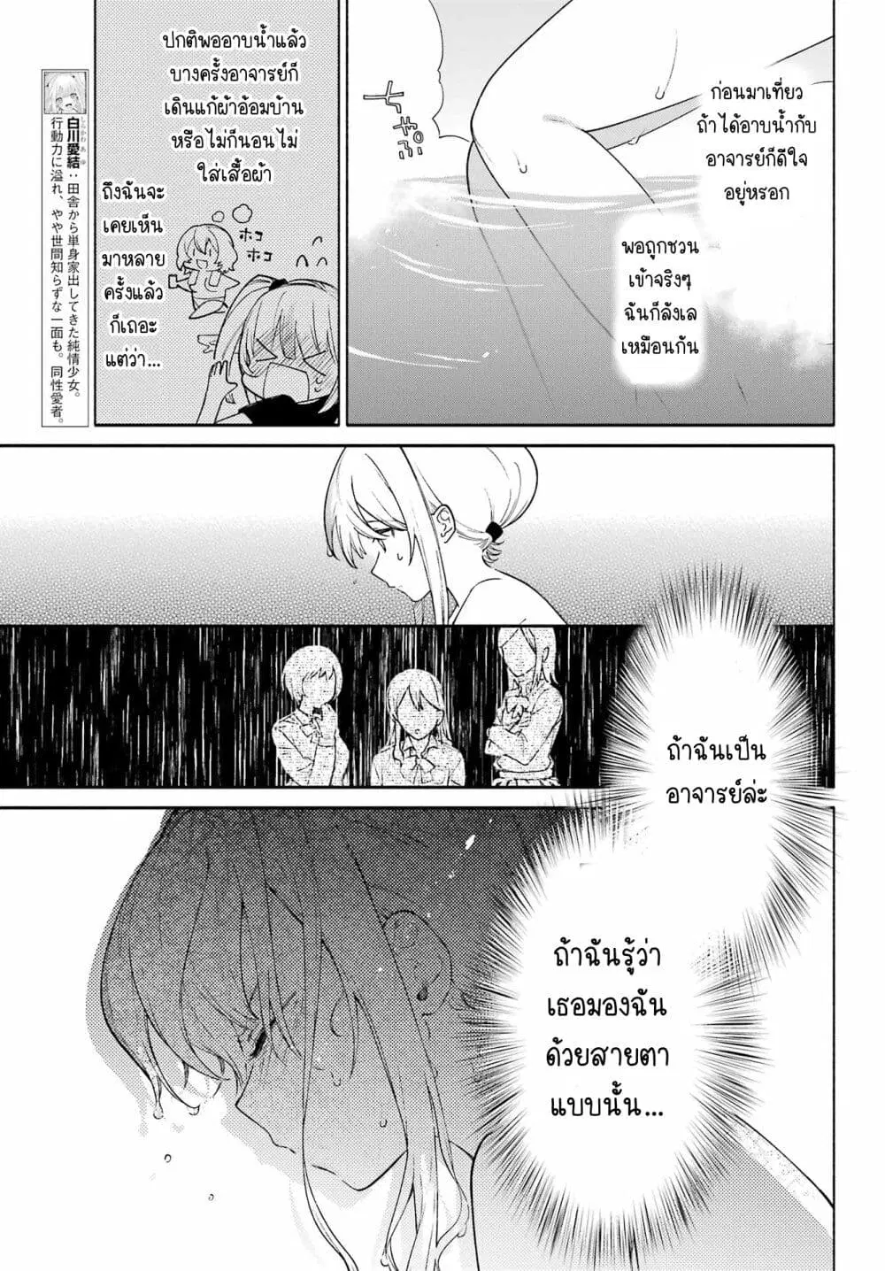Shimekiri Mae niwa Yuri ga Hakadoru ตอนที่ 11 หน้า 3