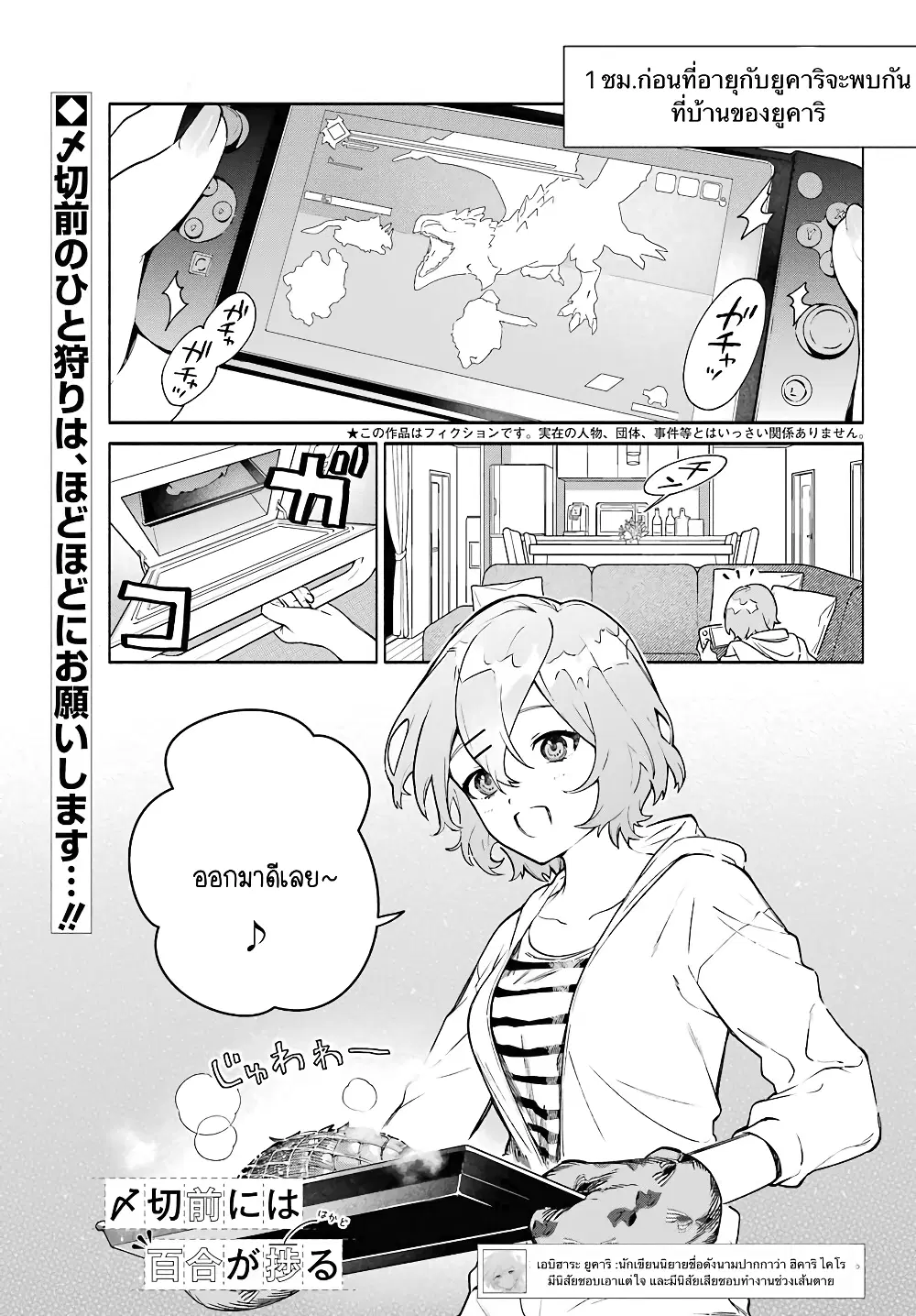 Shimekiri Mae niwa Yuri ga Hakadoru ตอนที่ 2 หน้า 1