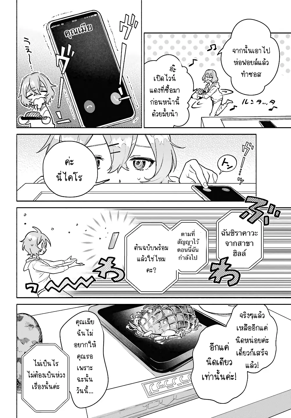 Shimekiri Mae niwa Yuri ga Hakadoru ตอนที่ 2 หน้า 2