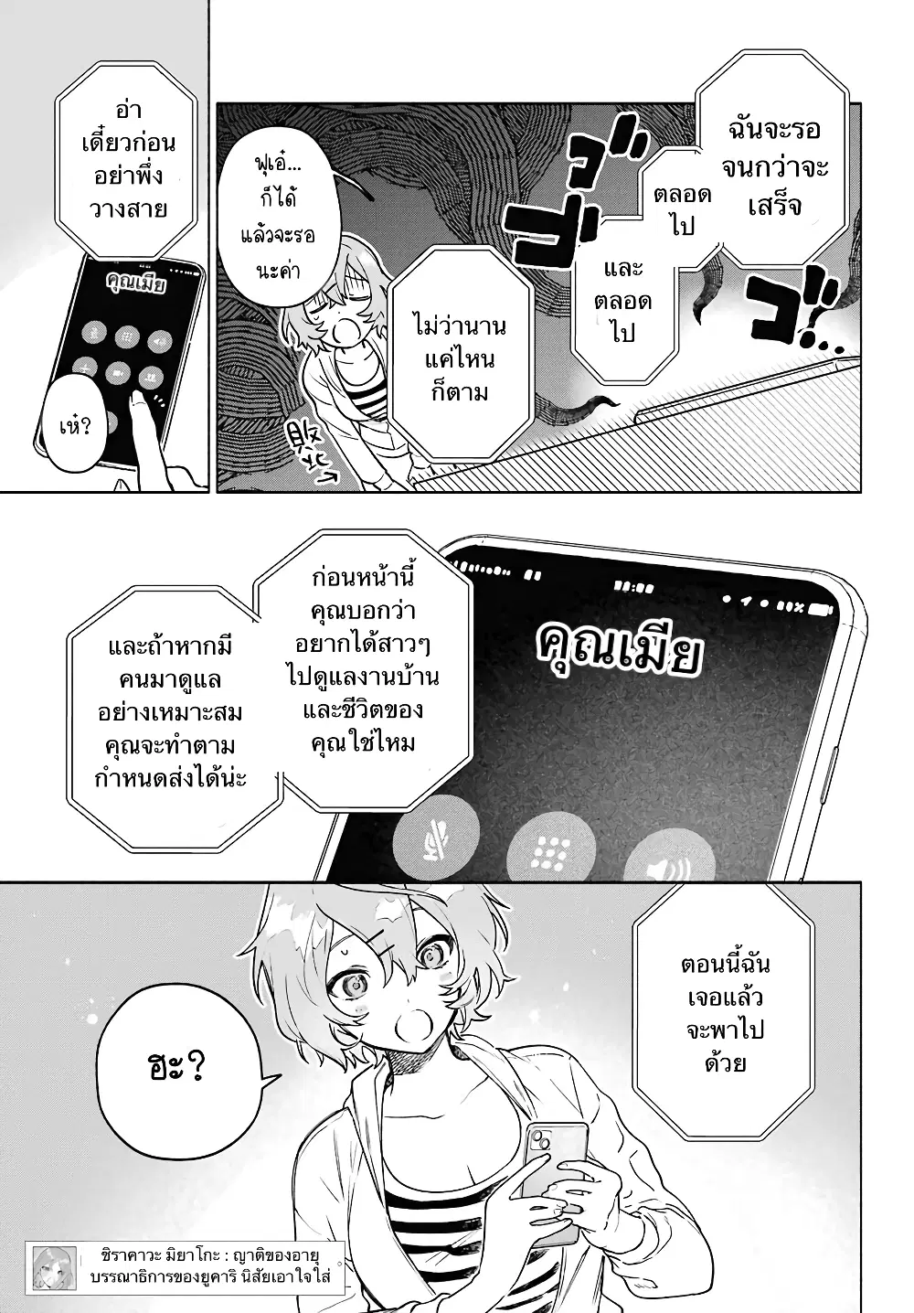 Shimekiri Mae niwa Yuri ga Hakadoru ตอนที่ 2 หน้า 3