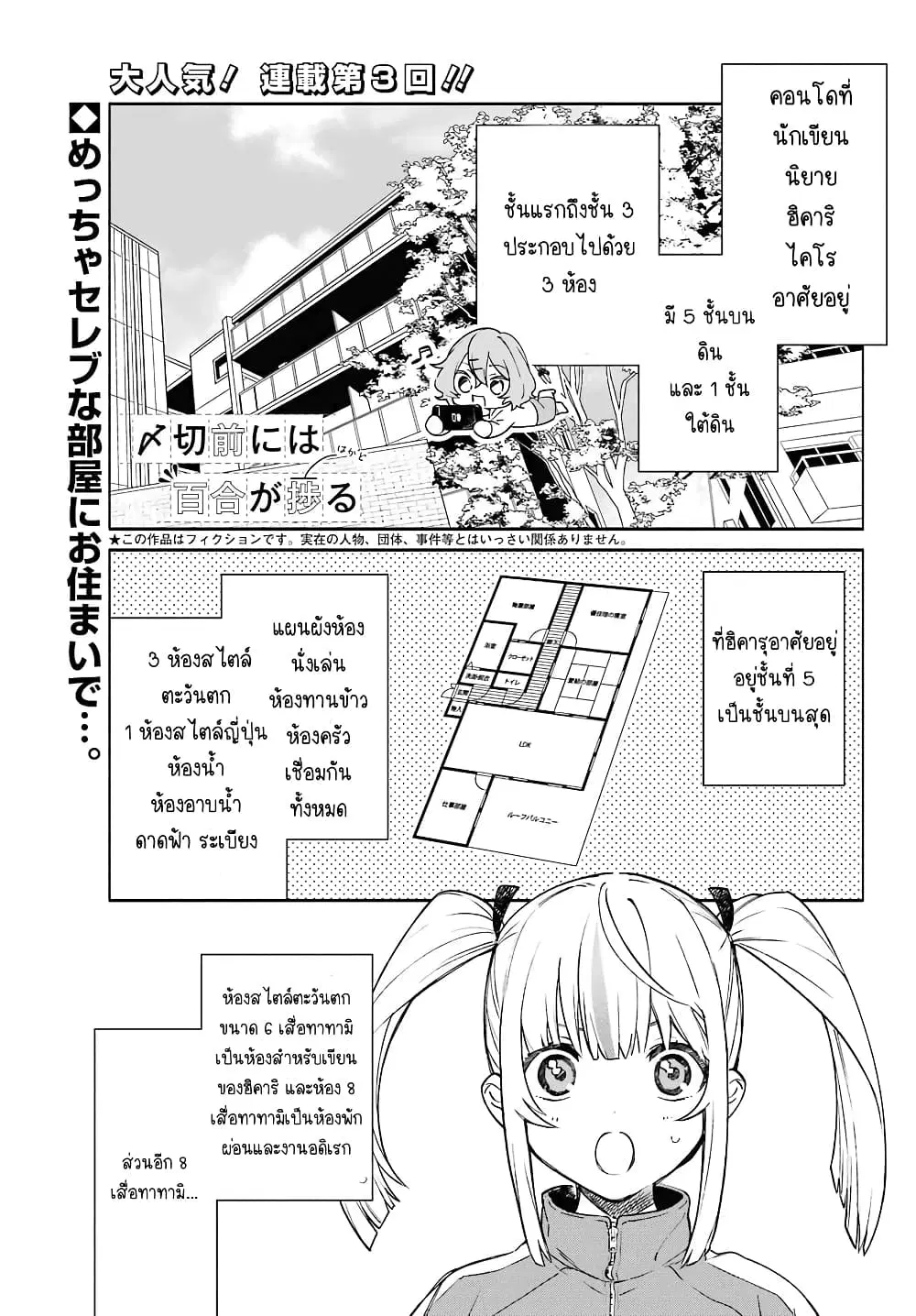 Shimekiri Mae niwa Yuri ga Hakadoru ตอนที่ 3 หน้า 1