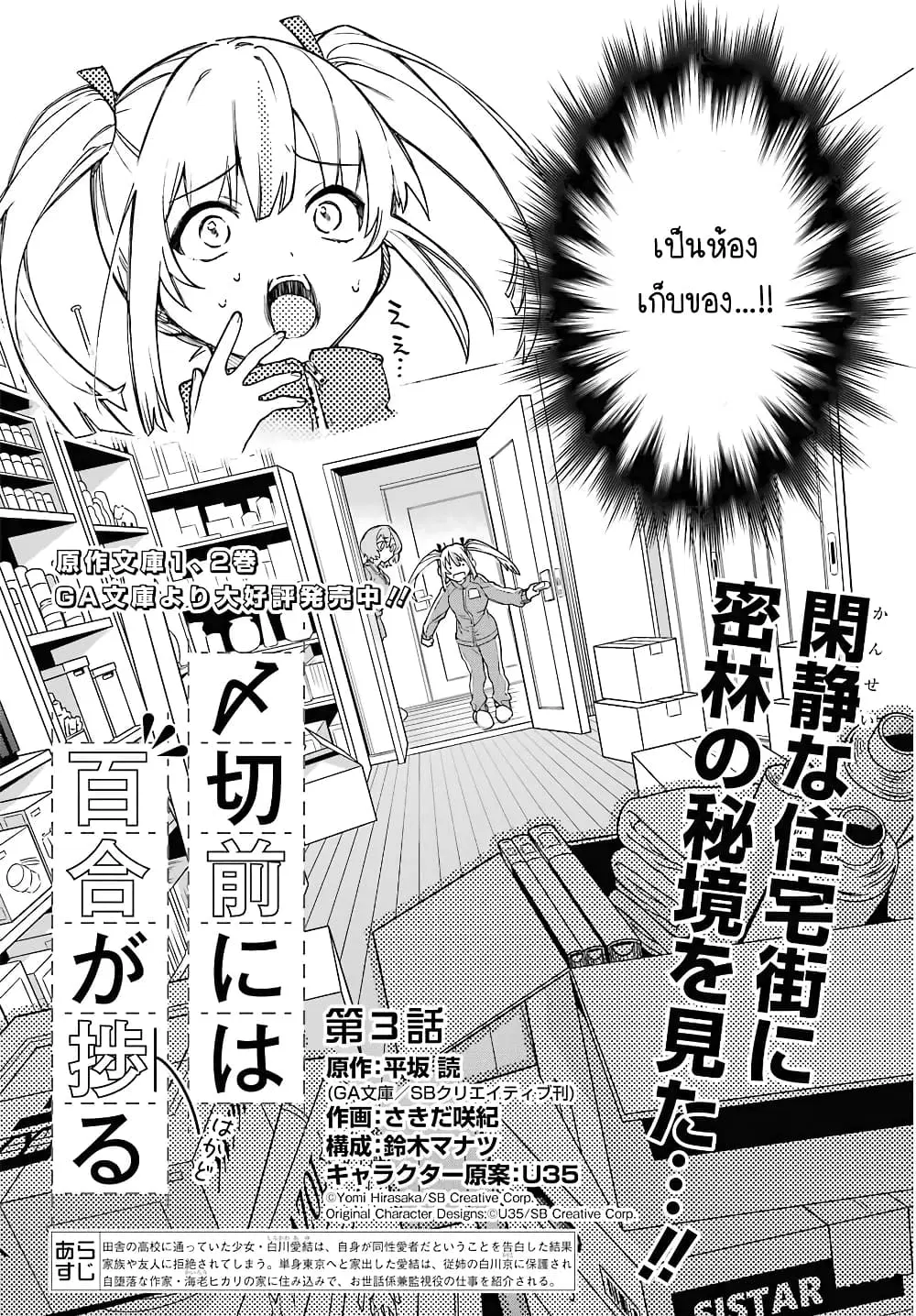 Shimekiri Mae niwa Yuri ga Hakadoru ตอนที่ 3 หน้า 2