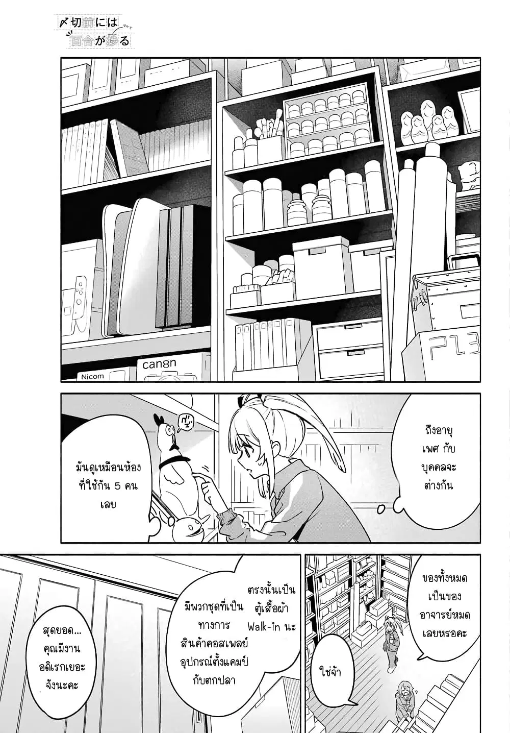 Shimekiri Mae niwa Yuri ga Hakadoru ตอนที่ 3 หน้า 3