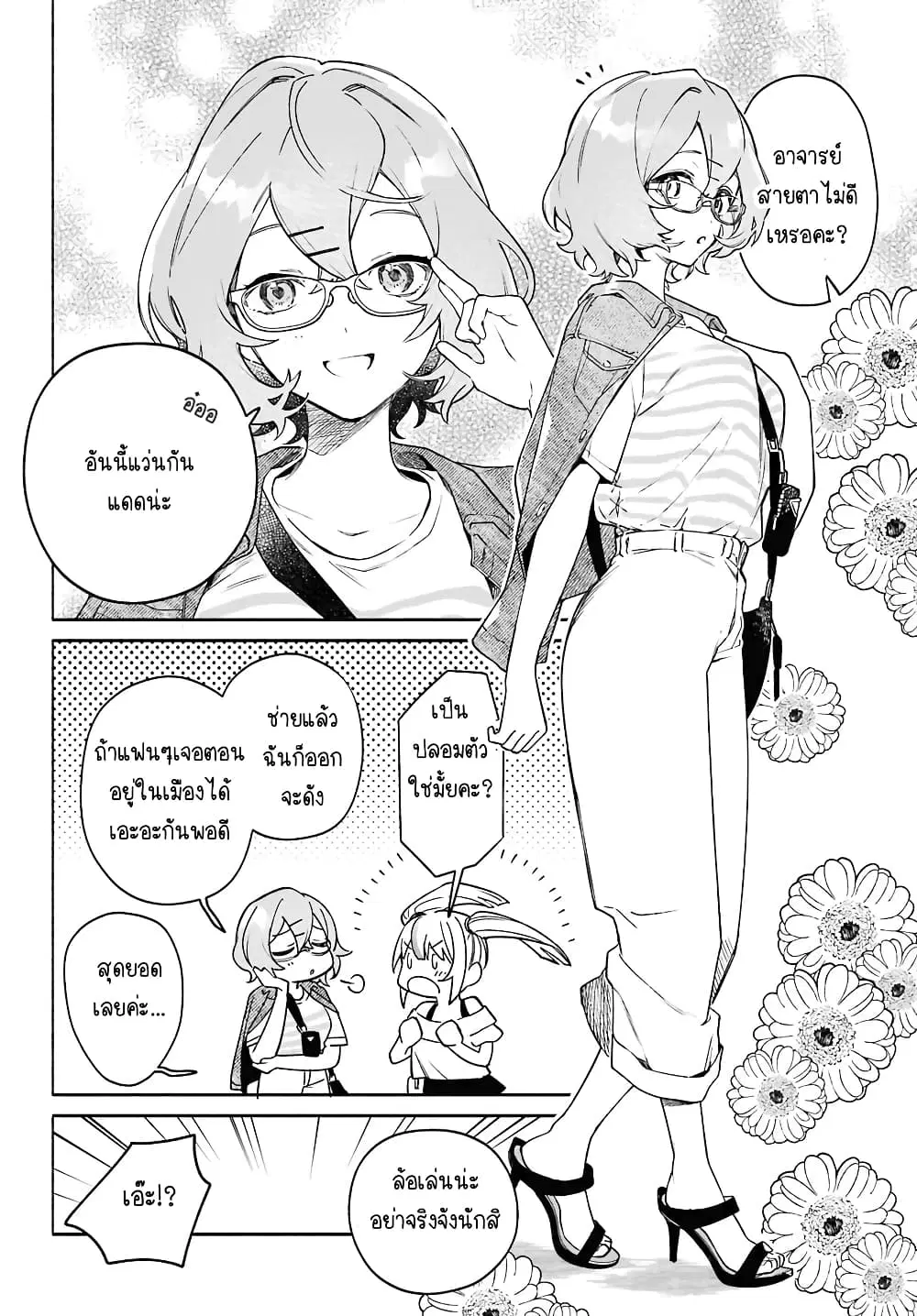 Shimekiri Mae niwa Yuri ga Hakadoru ตอนที่ 4 หน้า 2