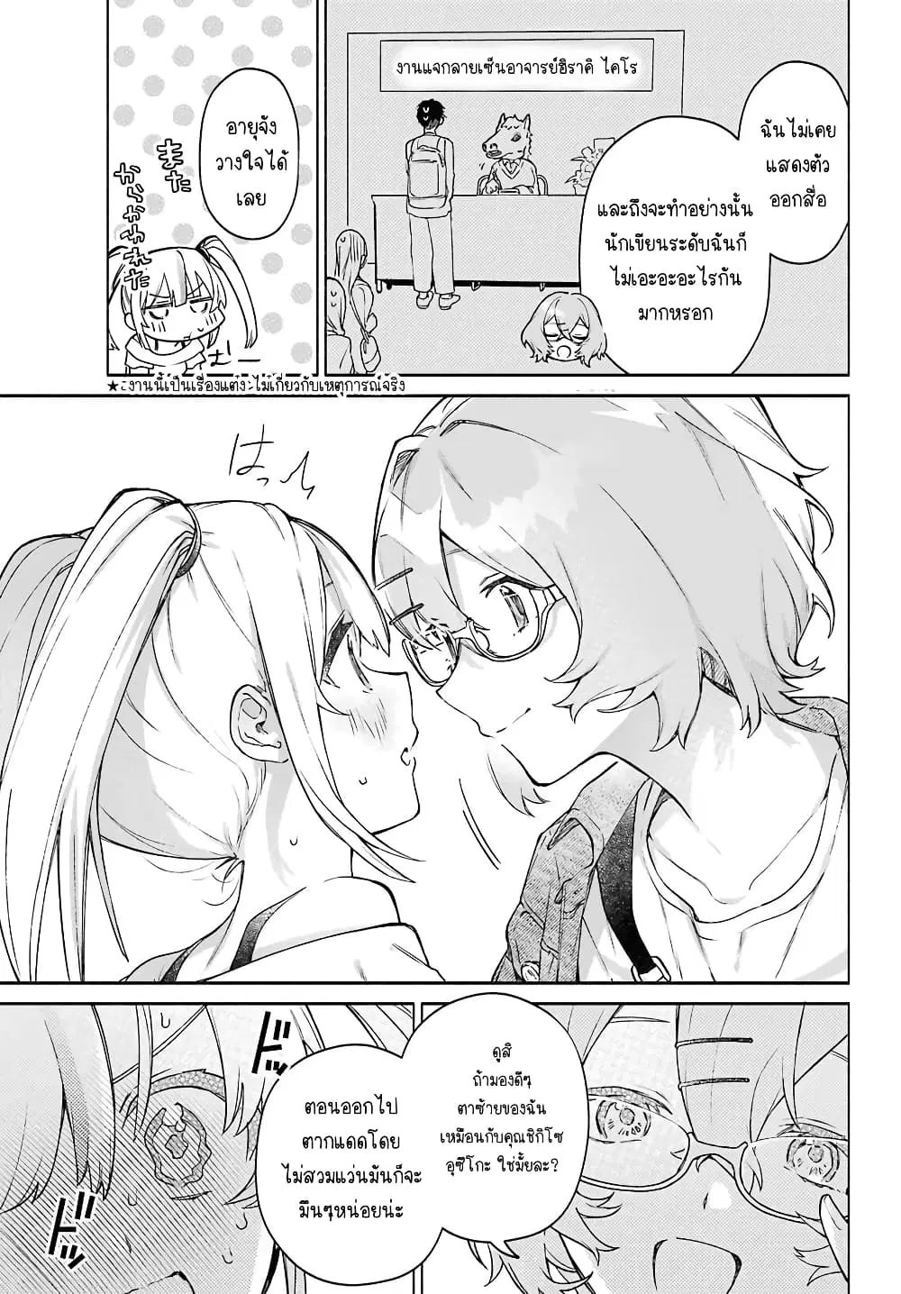 Shimekiri Mae niwa Yuri ga Hakadoru ตอนที่ 4 หน้า 3