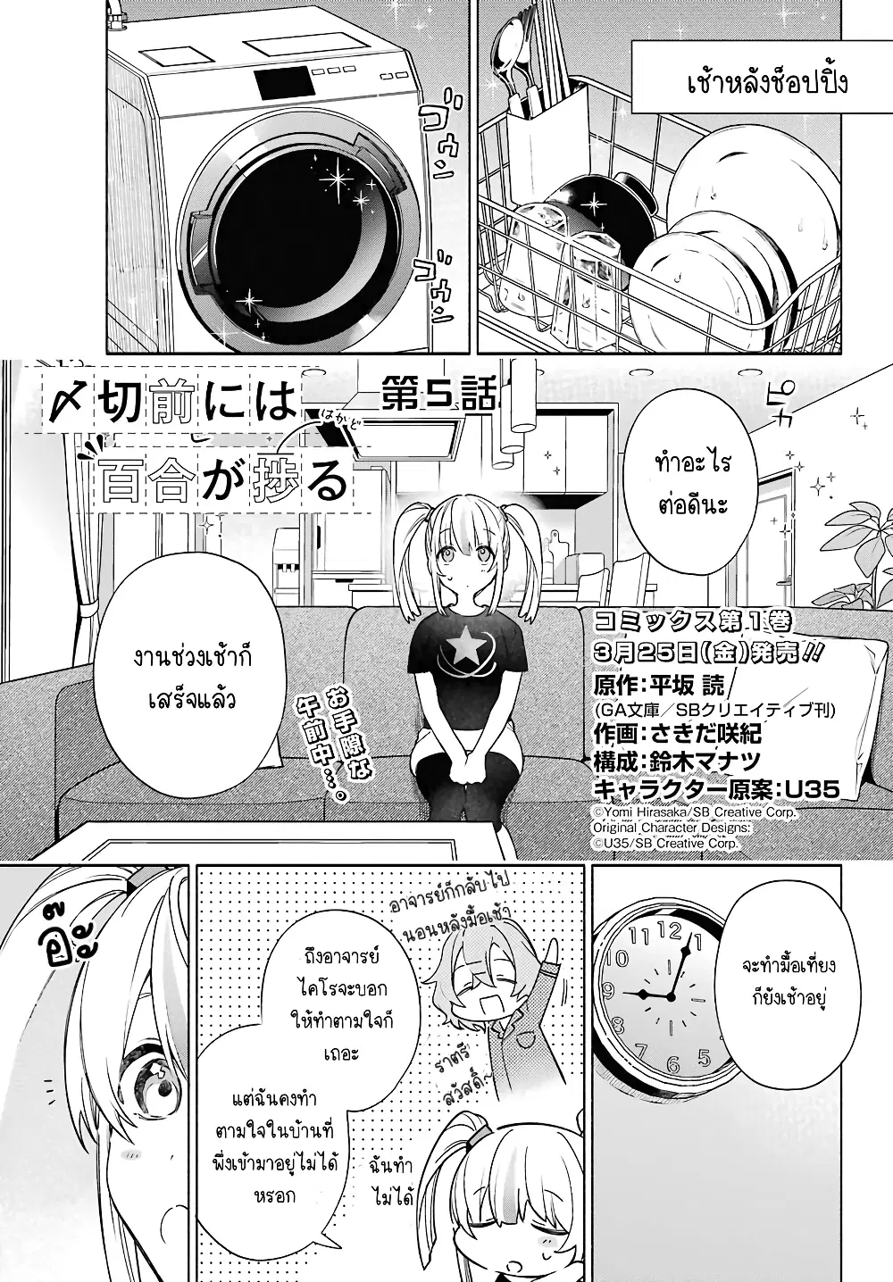 Shimekiri Mae niwa Yuri ga Hakadoru ตอนที่ 5 หน้า 1