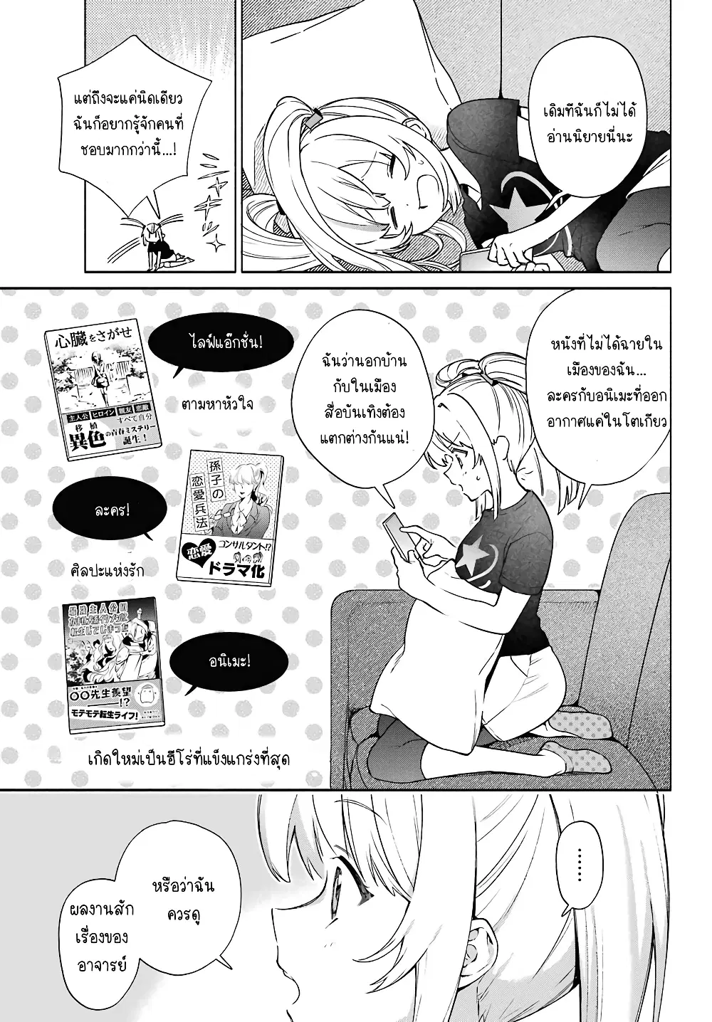 Shimekiri Mae niwa Yuri ga Hakadoru ตอนที่ 5 หน้า 3