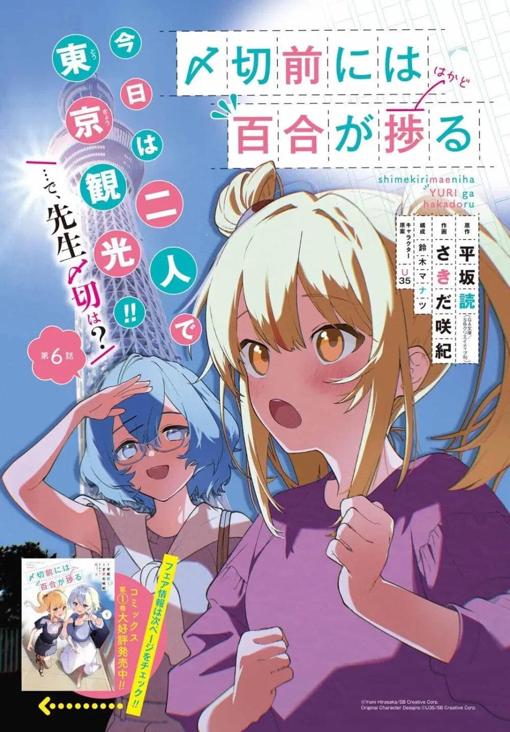 Shimekiri Mae niwa Yuri ga Hakadoru ตอนที่ 6 หน้า 1