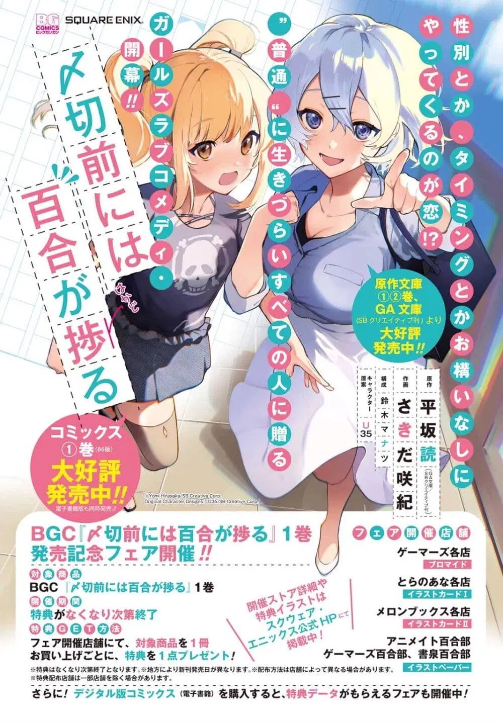 Shimekiri Mae niwa Yuri ga Hakadoru ตอนที่ 6 หน้า 2