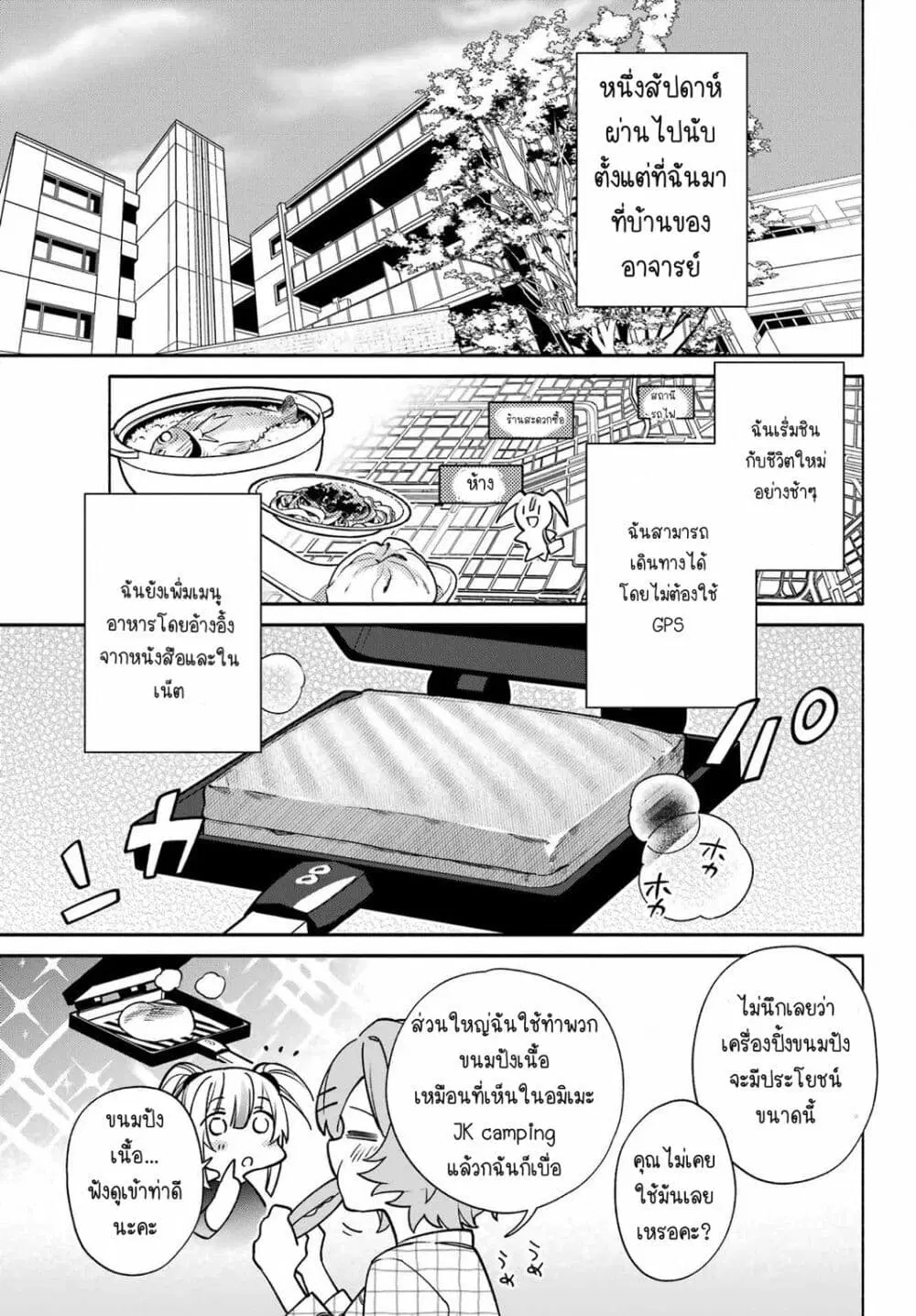 Shimekiri Mae niwa Yuri ga Hakadoru ตอนที่ 6 หน้า 3