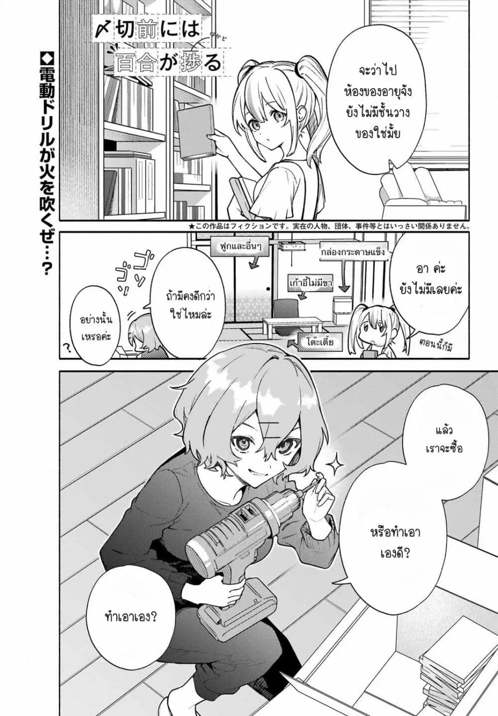 Shimekiri Mae niwa Yuri ga Hakadoru ตอนที่ 7 หน้า 1