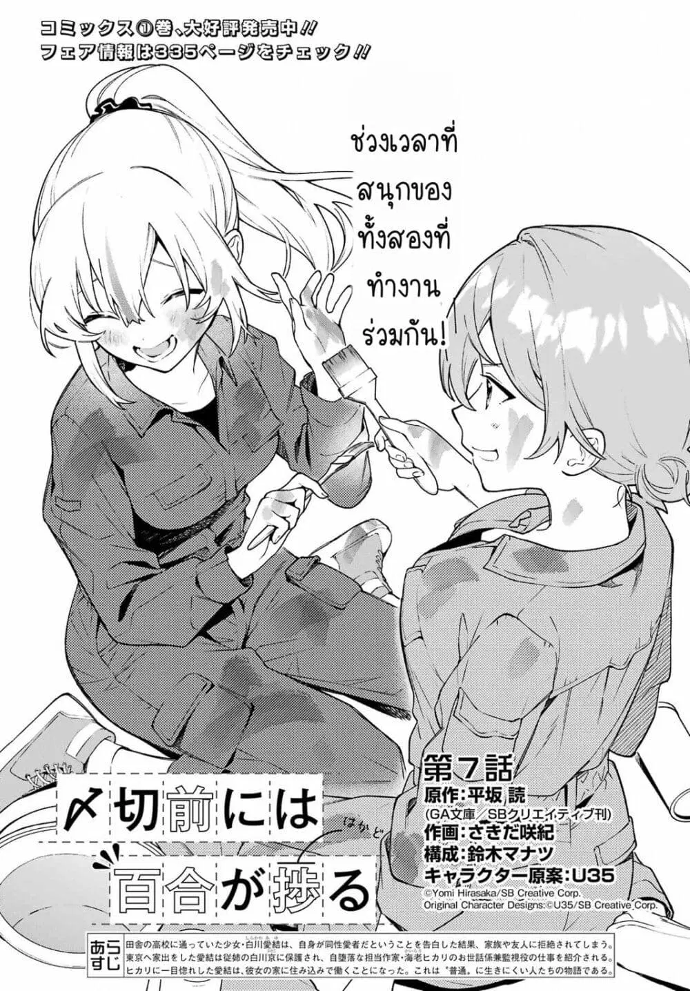 Shimekiri Mae niwa Yuri ga Hakadoru ตอนที่ 7 หน้า 2