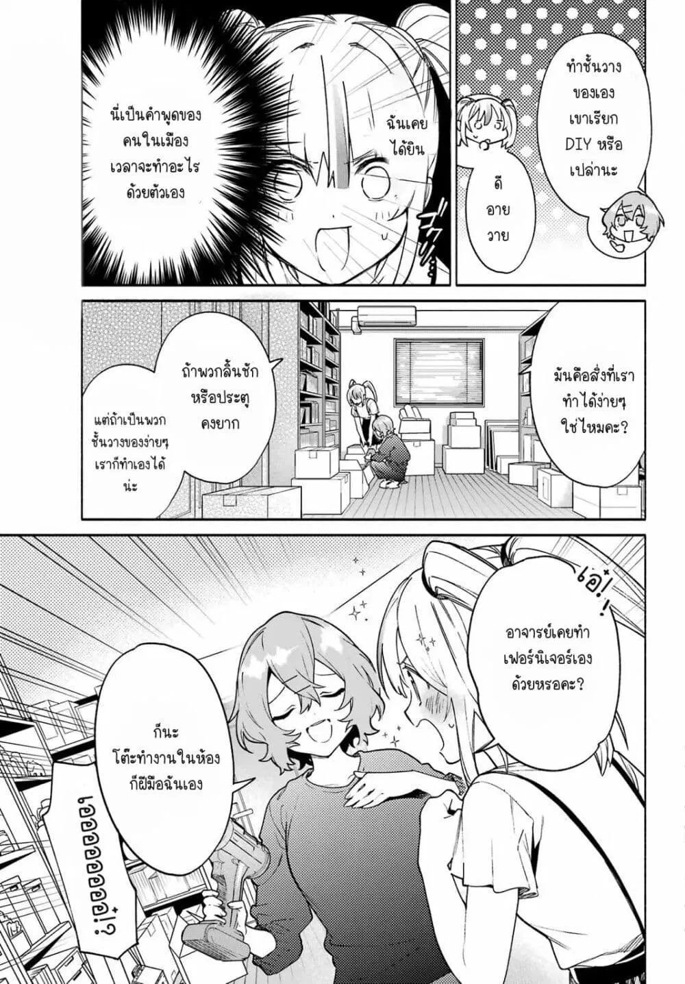 Shimekiri Mae niwa Yuri ga Hakadoru ตอนที่ 7 หน้า 3