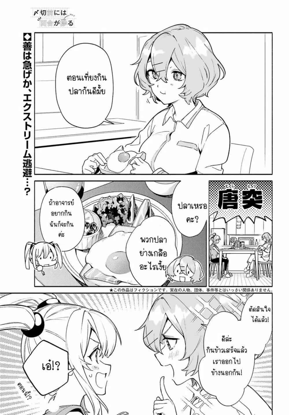 Shimekiri Mae niwa Yuri ga Hakadoru ตอนที่ 8 หน้า 1
