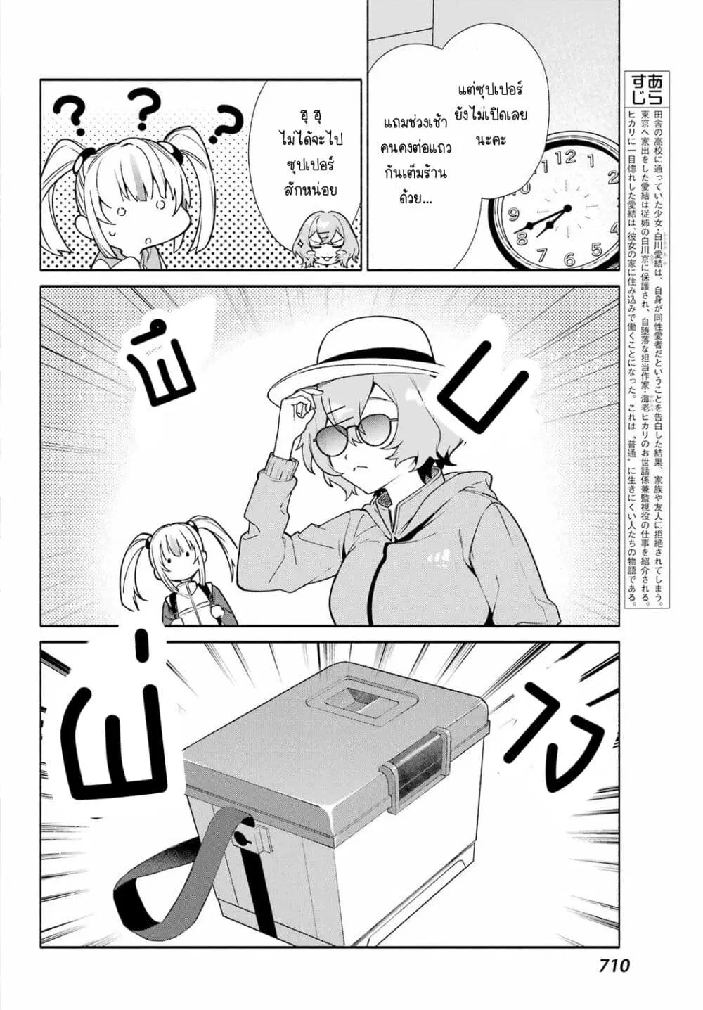 Shimekiri Mae niwa Yuri ga Hakadoru ตอนที่ 8 หน้า 2