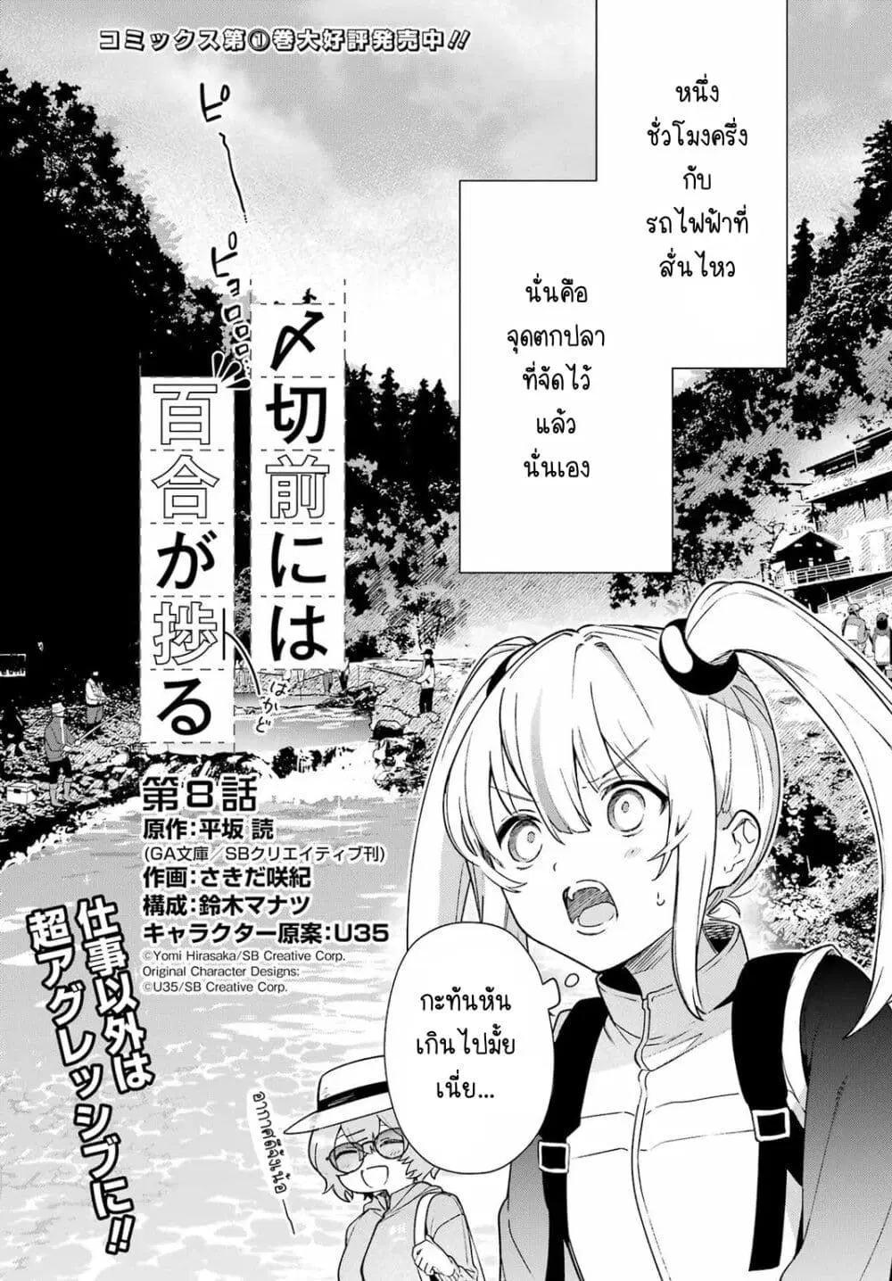 Shimekiri Mae niwa Yuri ga Hakadoru ตอนที่ 8 หน้า 3