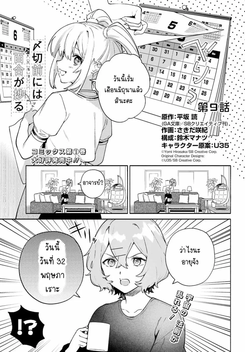 Shimekiri Mae niwa Yuri ga Hakadoru ตอนที่ 9 หน้า 1