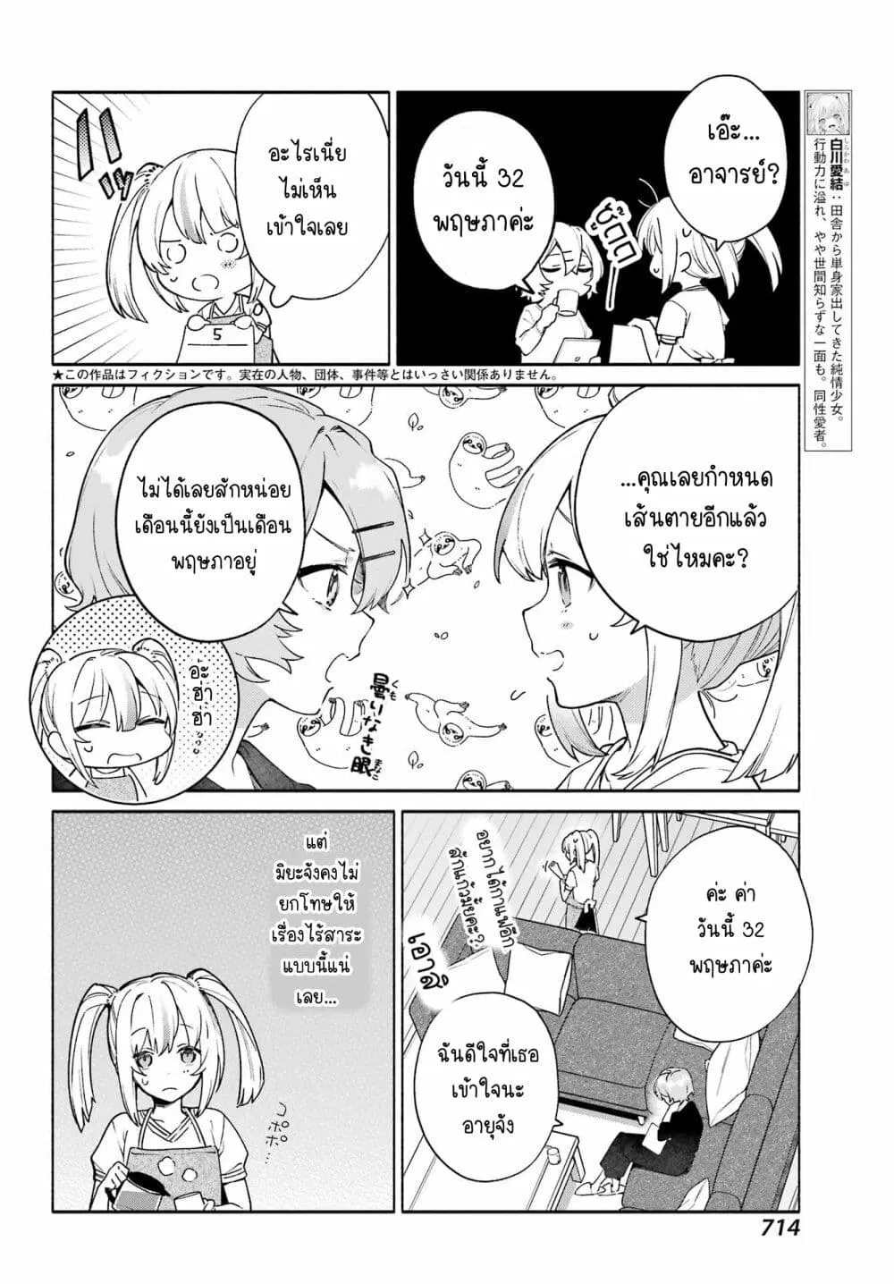 Shimekiri Mae niwa Yuri ga Hakadoru ตอนที่ 9 หน้า 2