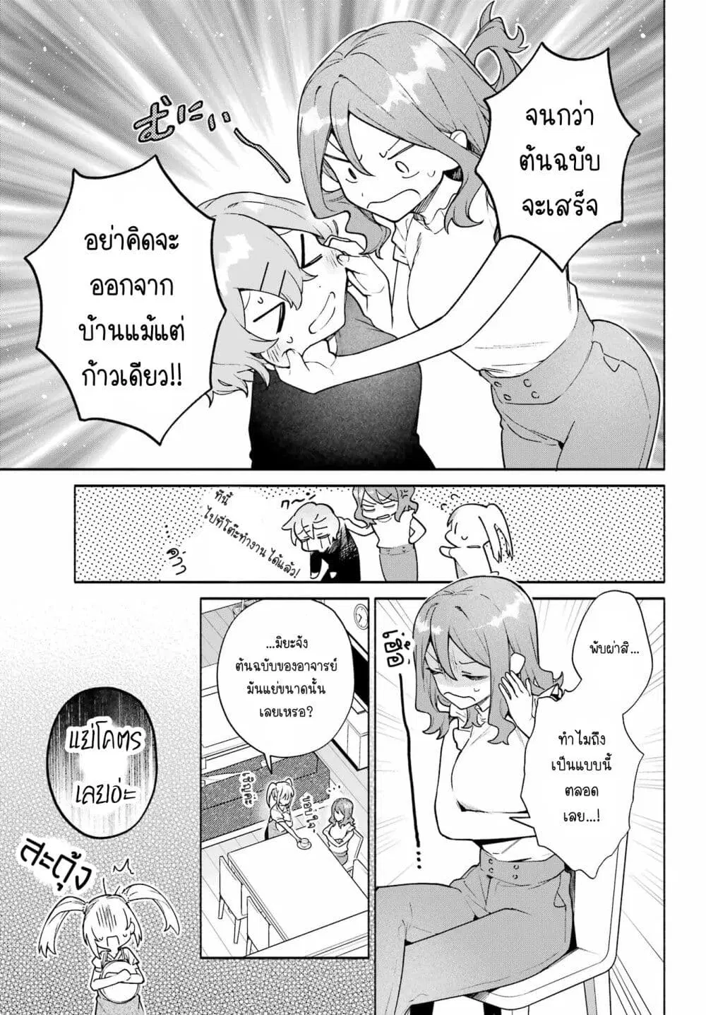 Shimekiri Mae niwa Yuri ga Hakadoru ตอนที่ 9 หน้า 3