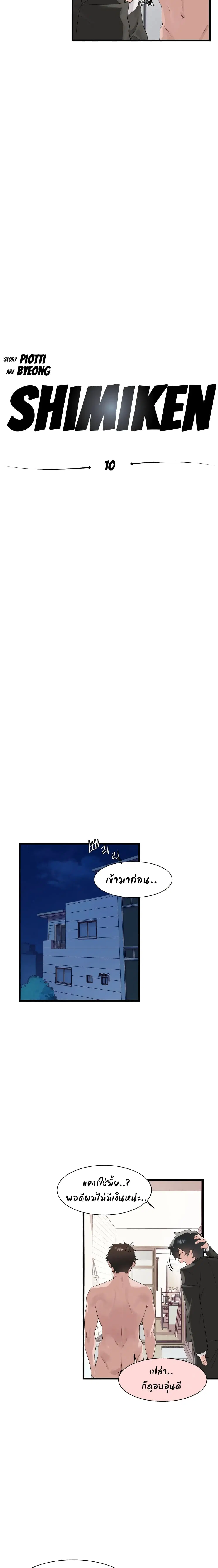 Shimiken ตอนที่ 10 หน้า 2