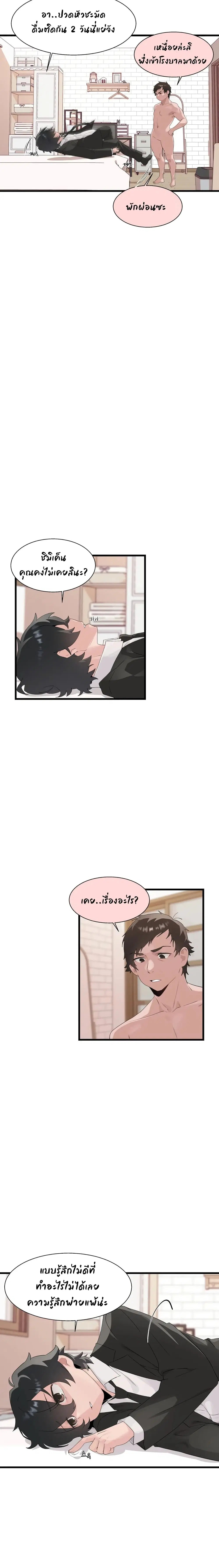 Shimiken ตอนที่ 10 หน้า 3