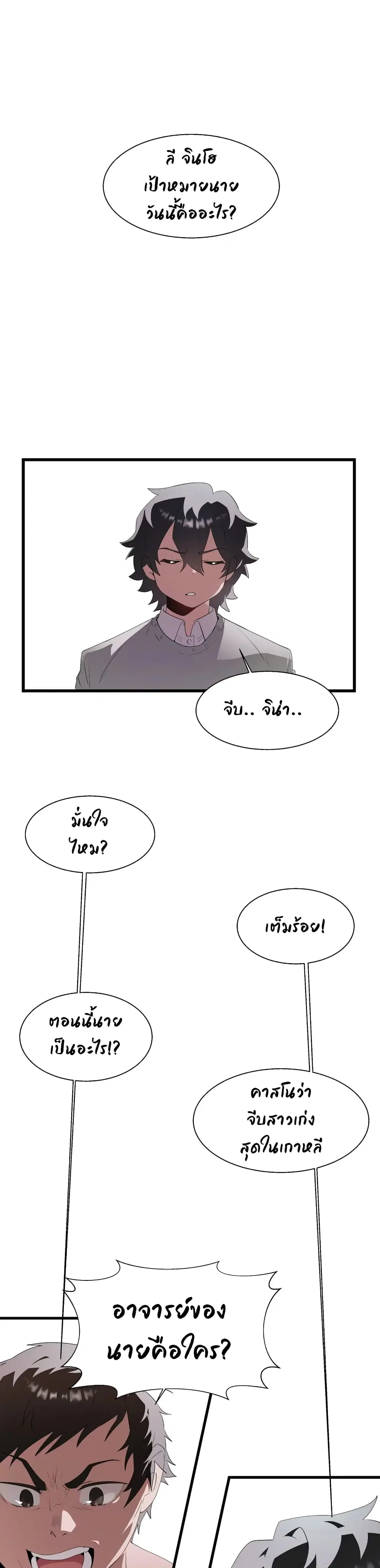 Shimiken ตอนที่ 11 หน้า 1