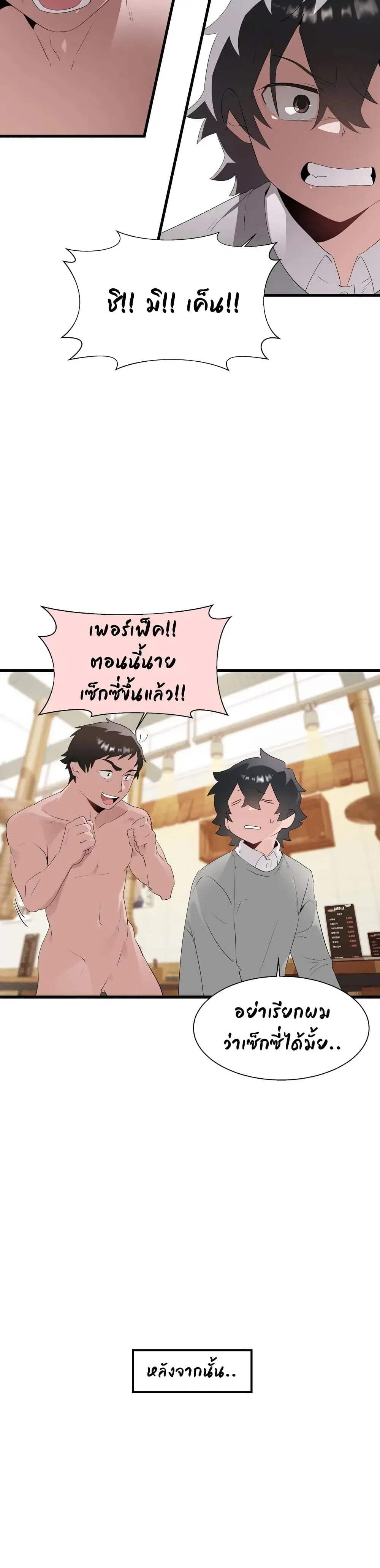 Shimiken ตอนที่ 11 หน้า 2