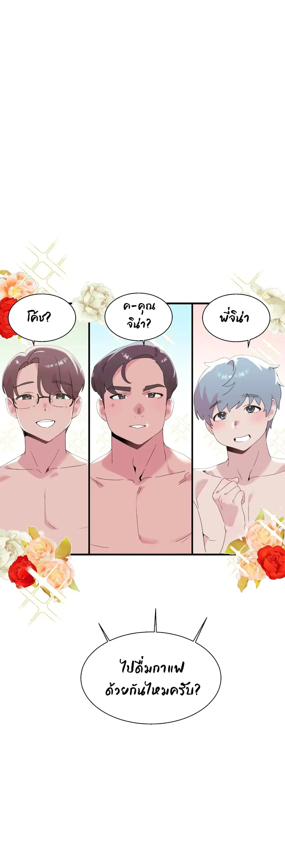 Shimiken ตอนที่ 13 หน้า 3
