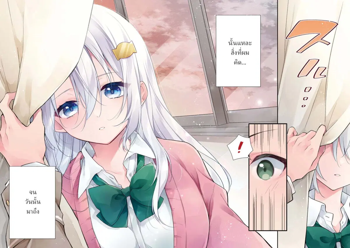 Shimotsuki-san Likes the Mob ~This Shy Girl is Only Sweet Towards Me~ ตอนที่ 1.1 หน้า 3
