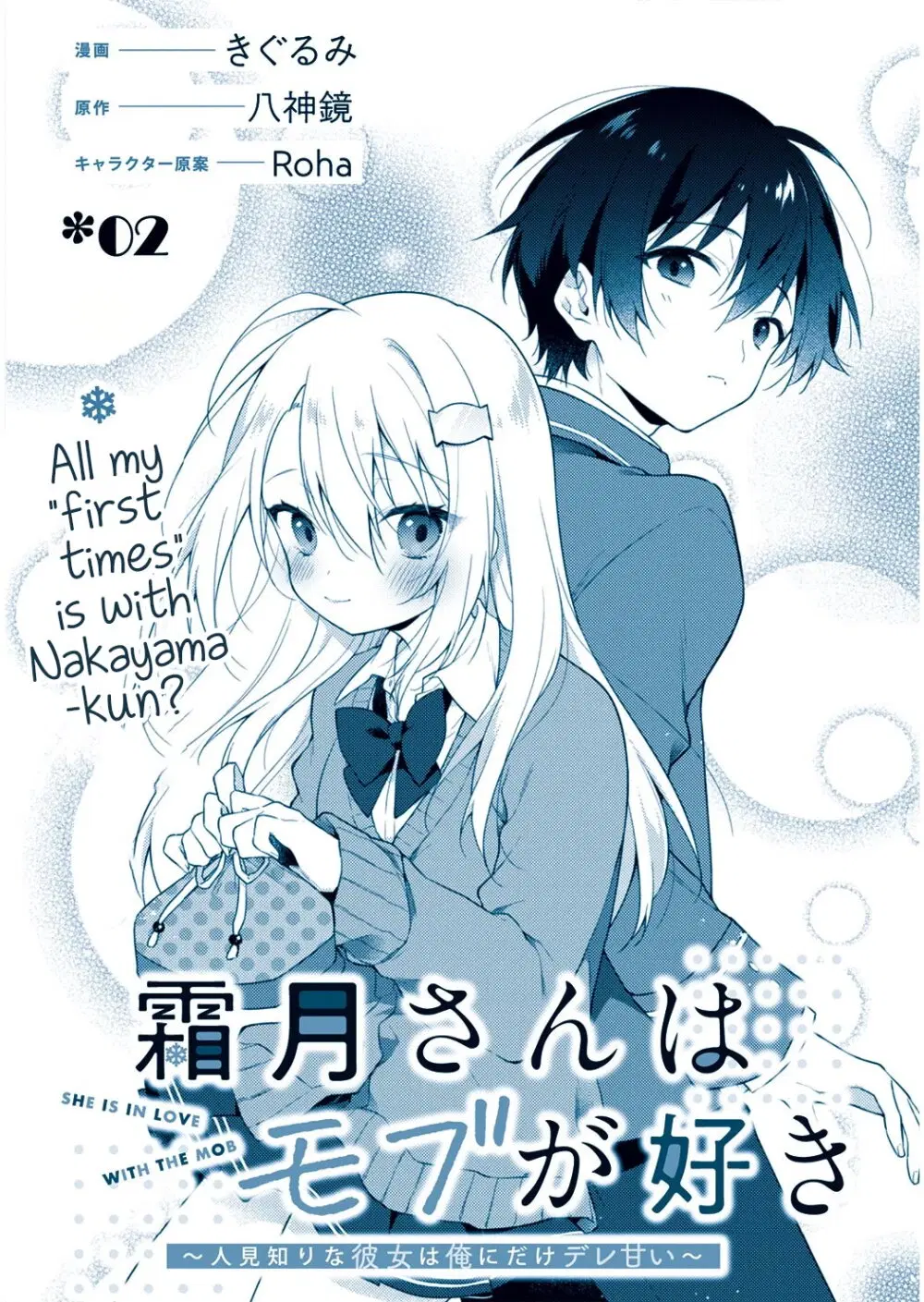Shimotsuki-san Likes the Mob ~This Shy Girl is Only Sweet Towards Me~ ตอนที่ 2.1 หน้า 3