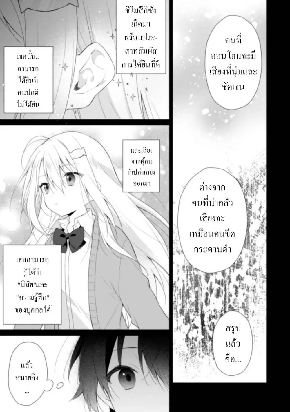 Shimotsuki-san Likes the Mob ~This Shy Girl is Only Sweet Towards Me~ ตอนที่ 2.2 หน้า 3