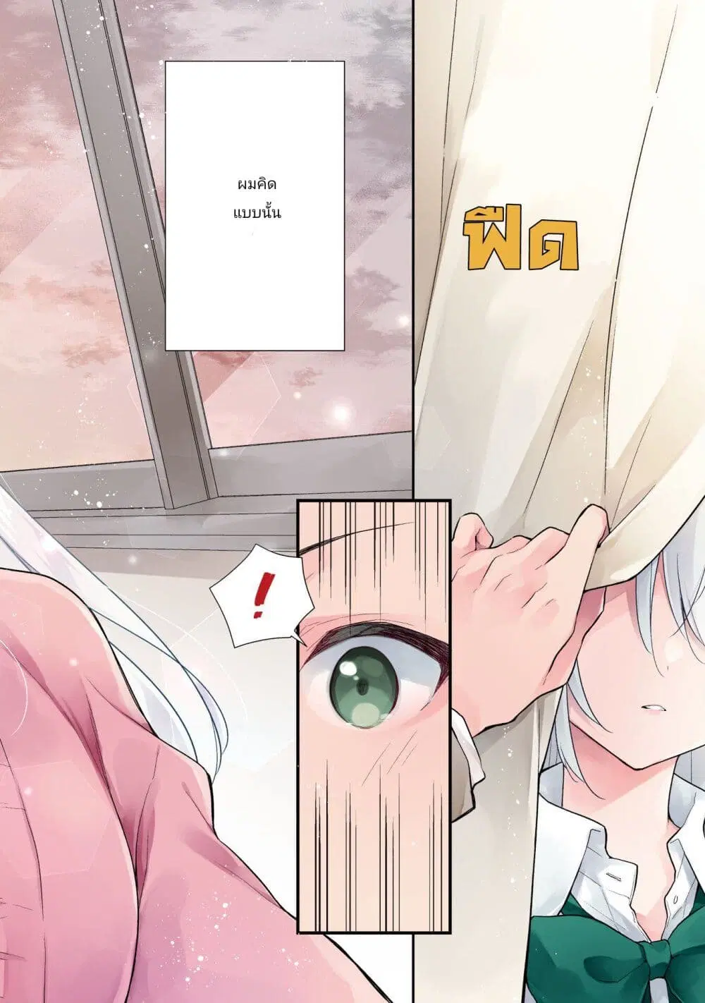 Shimotsuki-san wa Mobu ga Suki ตอนที่ 1 หน้า 2