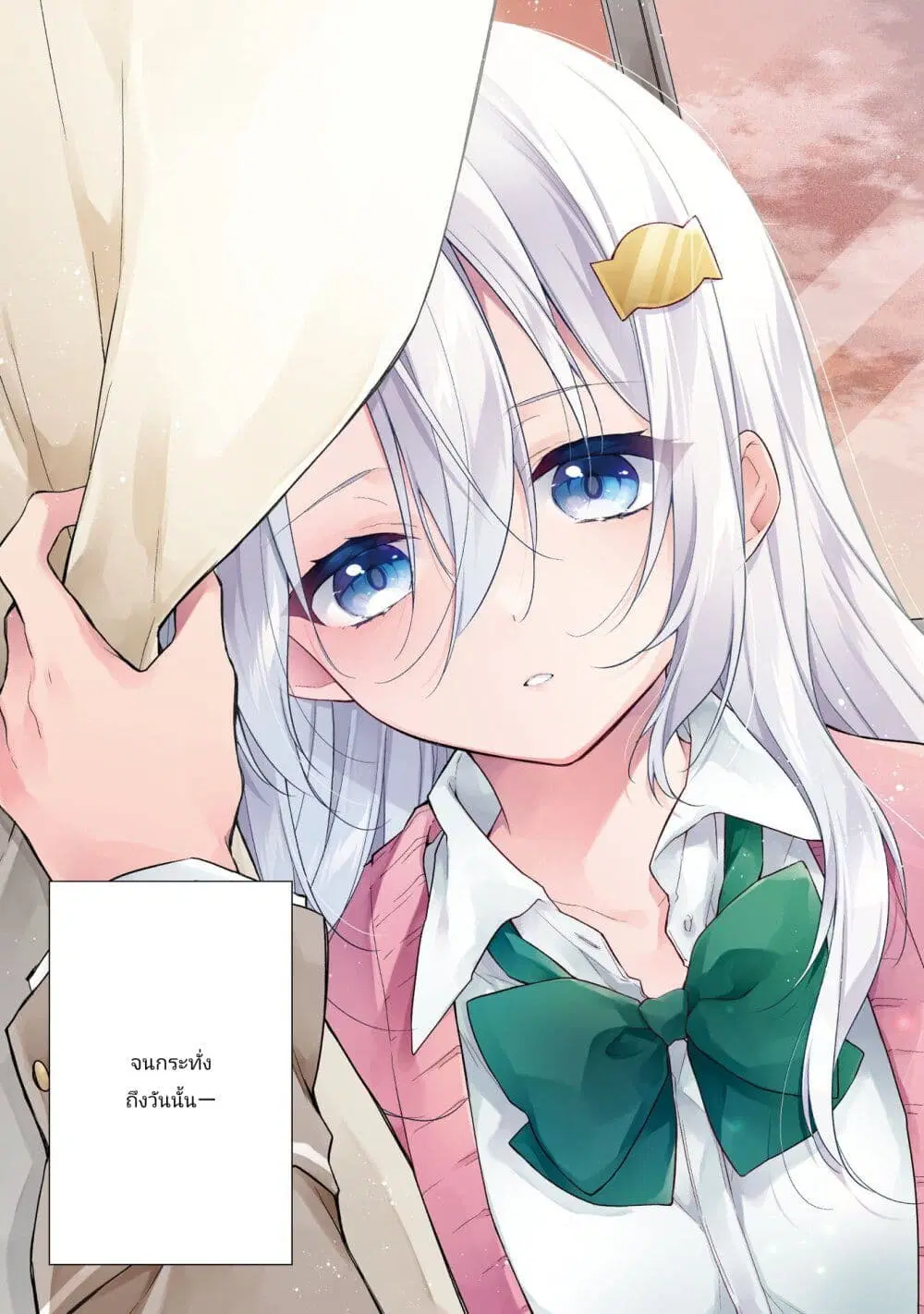 Shimotsuki-san wa Mobu ga Suki ตอนที่ 1 หน้า 3