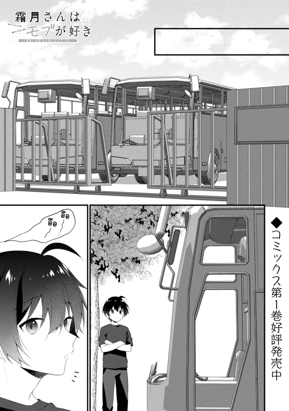 Shimotsuki-san wa Mobu ga Suki ตอนที่ 10.1 หน้า 1