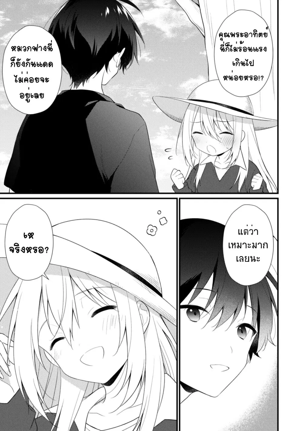 Shimotsuki-san wa Mobu ga Suki ตอนที่ 10.1 หน้า 3